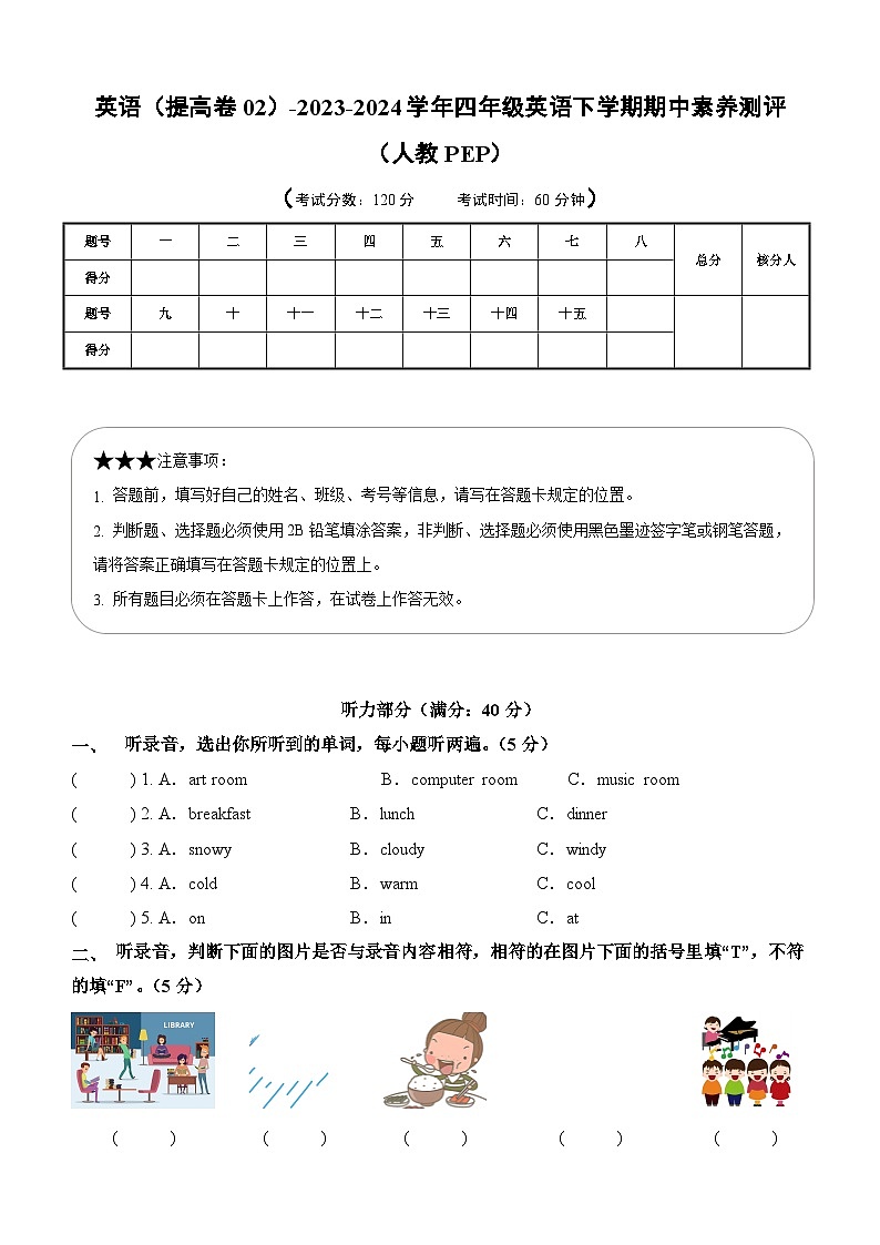 2023-2024学年（人教版pep）小学英语四年级下册期中测试卷（提高卷02）01