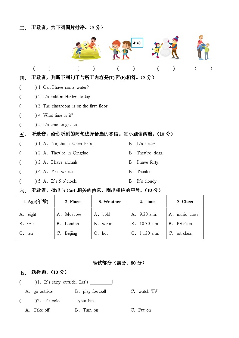 2023-2024学年（人教版pep）小学英语四年级下册期中测试卷（提高卷02）02