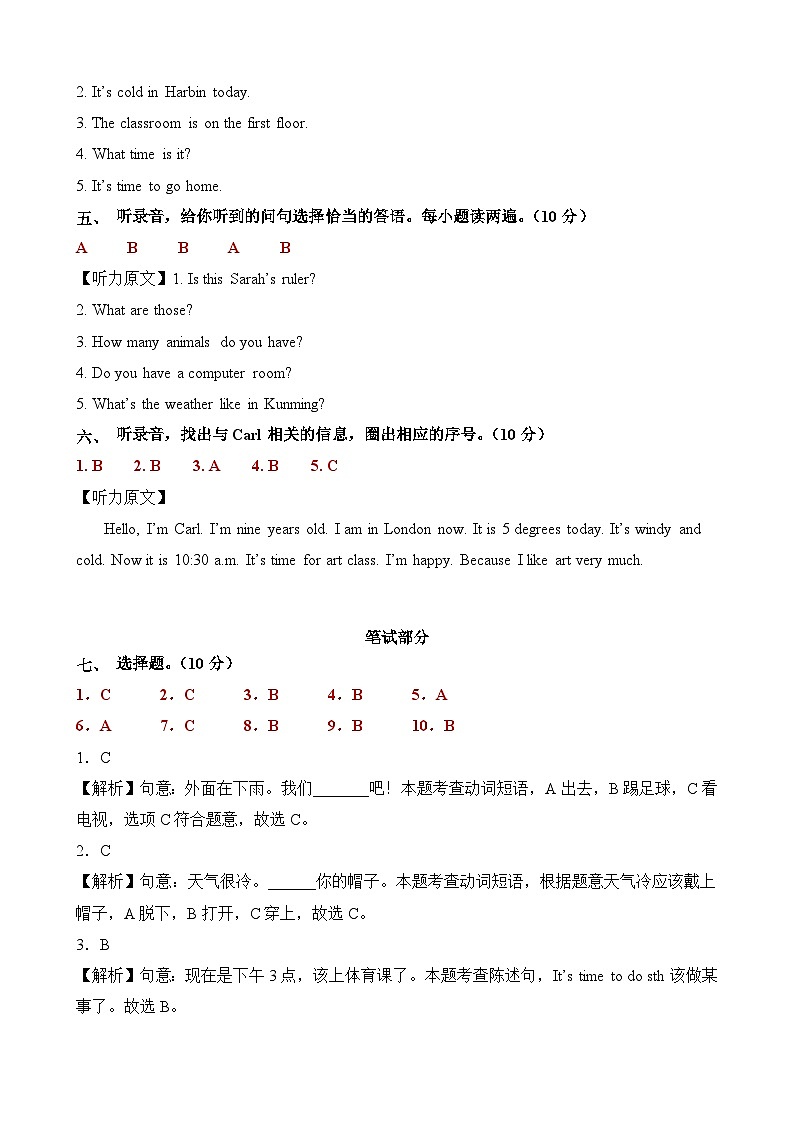 2023-2024学年（人教版pep）小学英语四年级下册期中测试卷（提高卷02）02