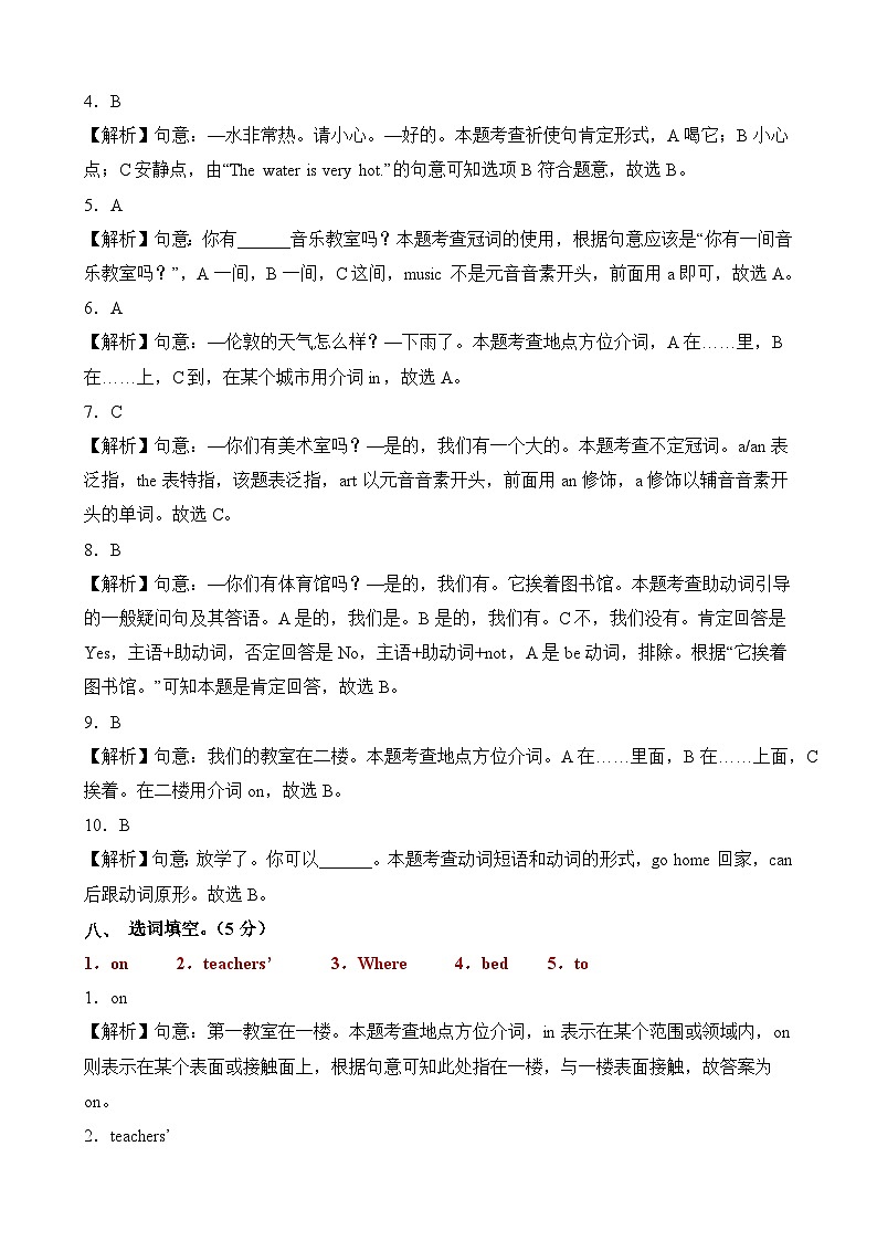 2023-2024学年（人教版pep）小学英语四年级下册期中测试卷（提高卷02）03