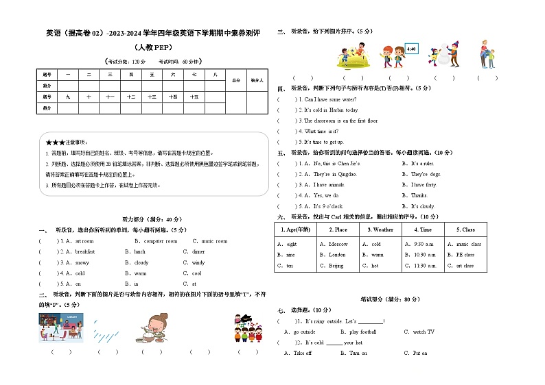 2023-2024学年（人教版pep）小学英语四年级下册期中测试卷（提高卷02）01