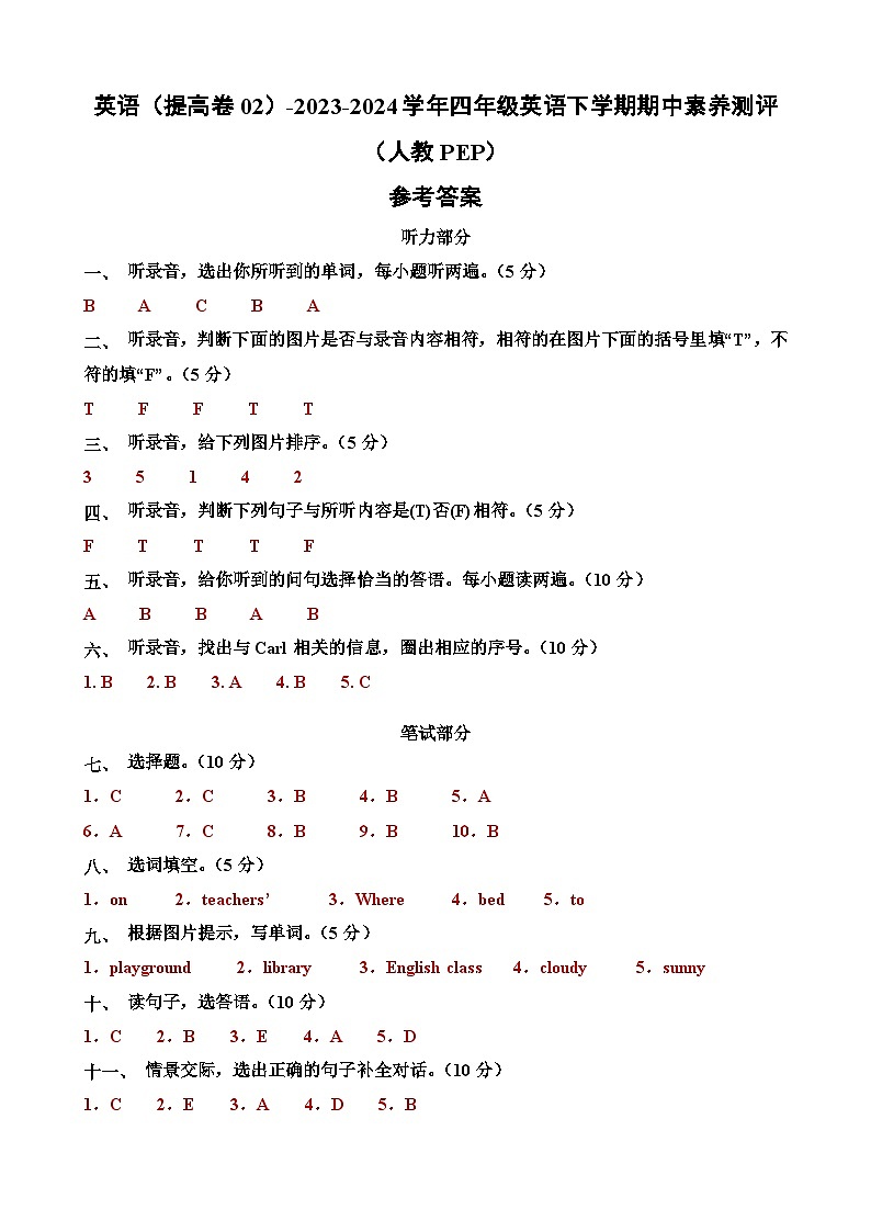 2023-2024学年（人教版pep）小学英语四年级下册期中测试卷（提高卷02）01