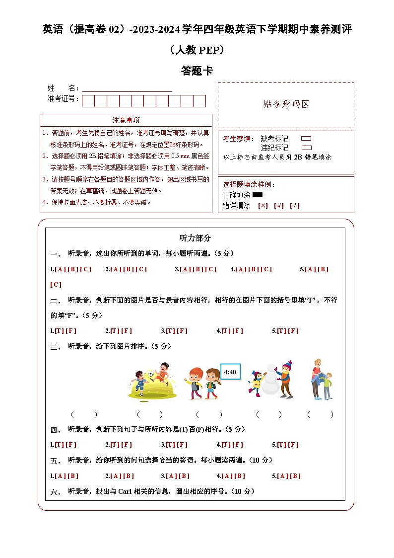 2023-2024学年（人教版pep）小学英语四年级下册期中测试卷（提高卷02）01