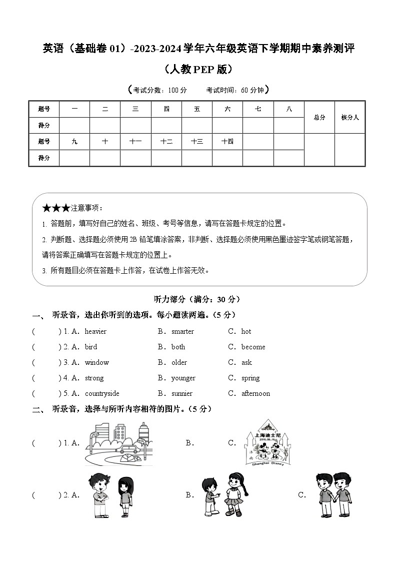 2023-2024学年人教版pep小学英语六年级下册期中测试卷（基础卷01）.zip01