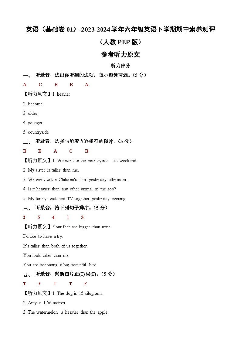 2023-2024学年人教版pep小学英语六年级下册期中测试卷（基础卷01）.zip01