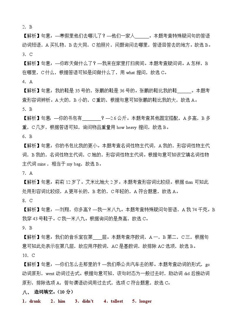 2023-2024学年人教版pep小学英语六年级下册期中测试卷（基础卷01）.zip03