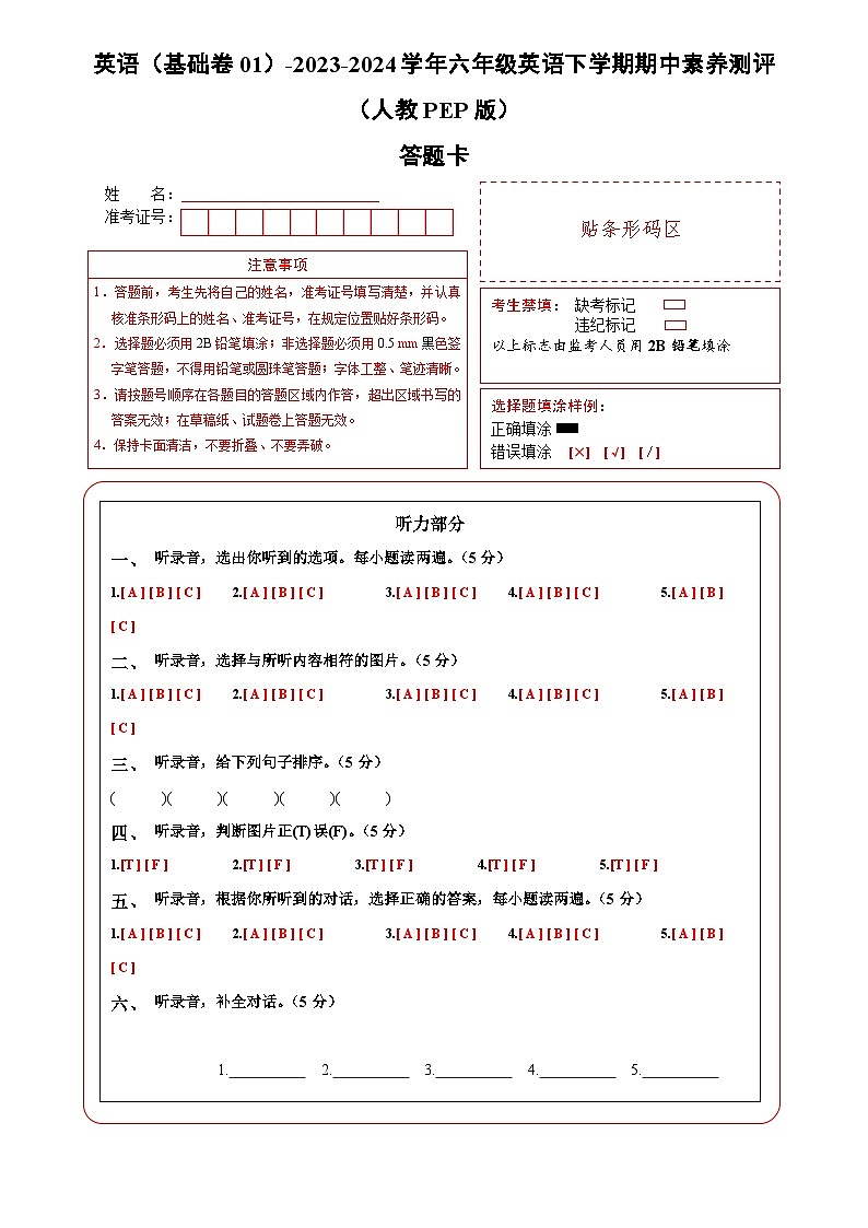 2023-2024学年人教版pep小学英语六年级下册期中测试卷（基础卷01）.zip01