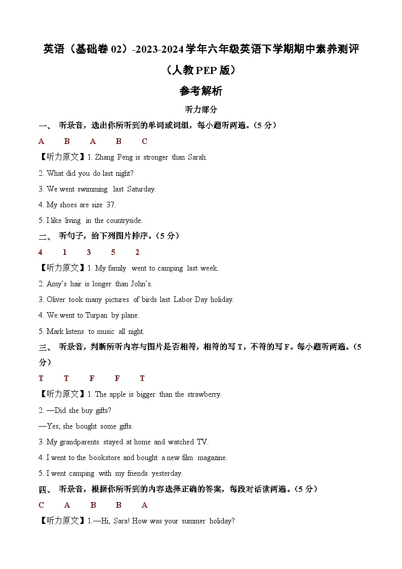 2023-2024学年人教版pep小学英语六年级下册期中测试卷（基础卷02）.zip01