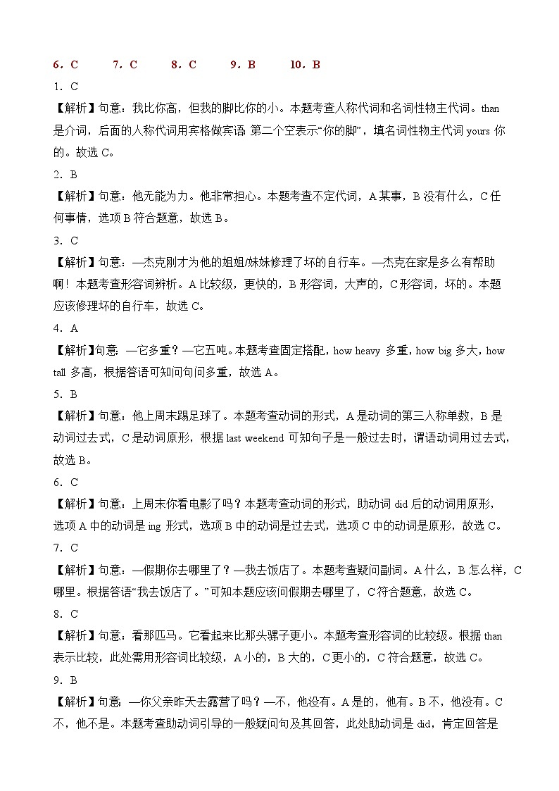 2023-2024学年人教版pep小学英语六年级下册期中测试卷（基础卷02）.zip03