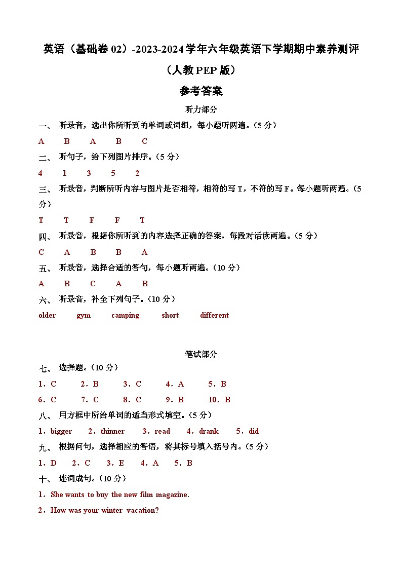 2023-2024学年人教版pep小学英语六年级下册期中测试卷（基础卷02）.zip01