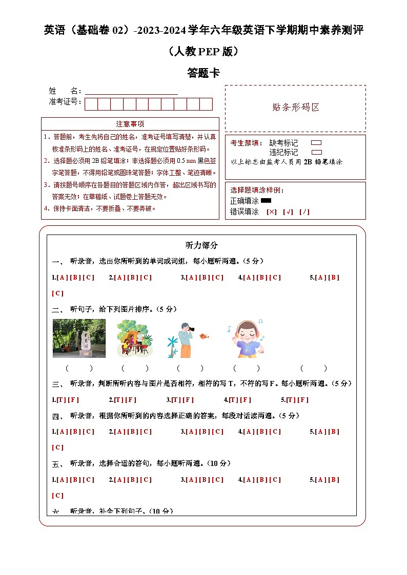 2023-2024学年人教版pep小学英语六年级下册期中测试卷（基础卷02）.zip01