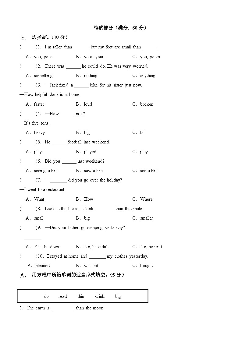 2023-2024学年人教版pep小学英语六年级下册期中测试卷（基础卷02）.zip03