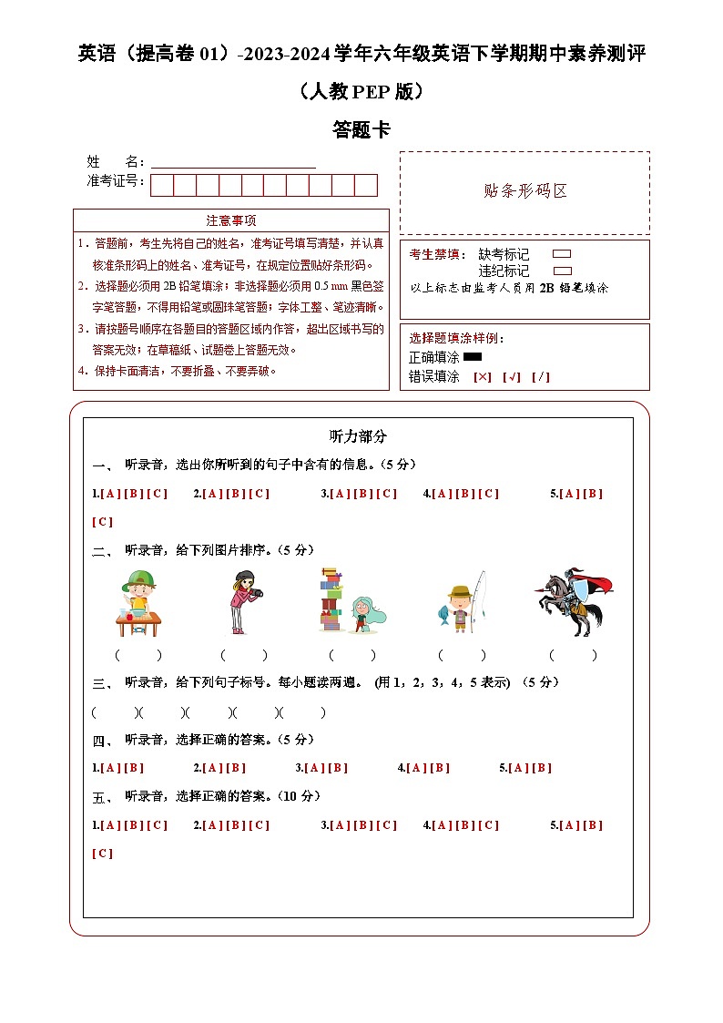 2023-2024学年人教版pep小学英语六年级下册期中测试卷（提高卷01）.zip01
