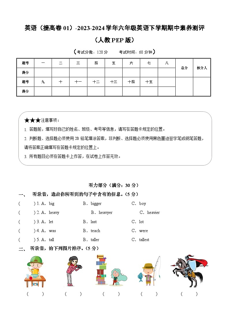 2023-2024学年人教版pep小学英语六年级下册期中测试卷（提高卷01）.zip01