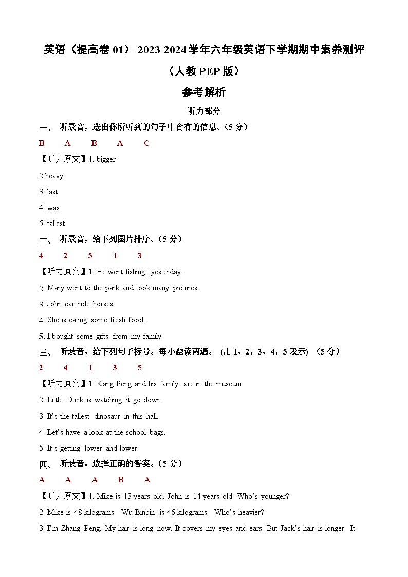 2023-2024学年人教版pep小学英语六年级下册期中测试卷（提高卷01）.zip01