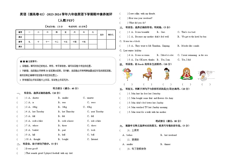 2023-2024学年人教版pep小学英语六年级下册期中测试卷（提高卷02）.zip01