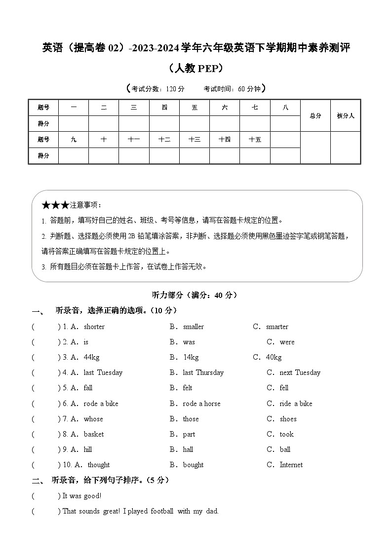 2023-2024学年人教版pep小学英语六年级下册期中测试卷（提高卷02）.zip01