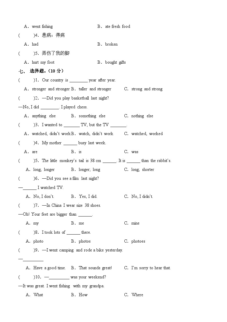 2023-2024学年人教版pep小学英语六年级下册期中测试卷（提高卷02）.zip03