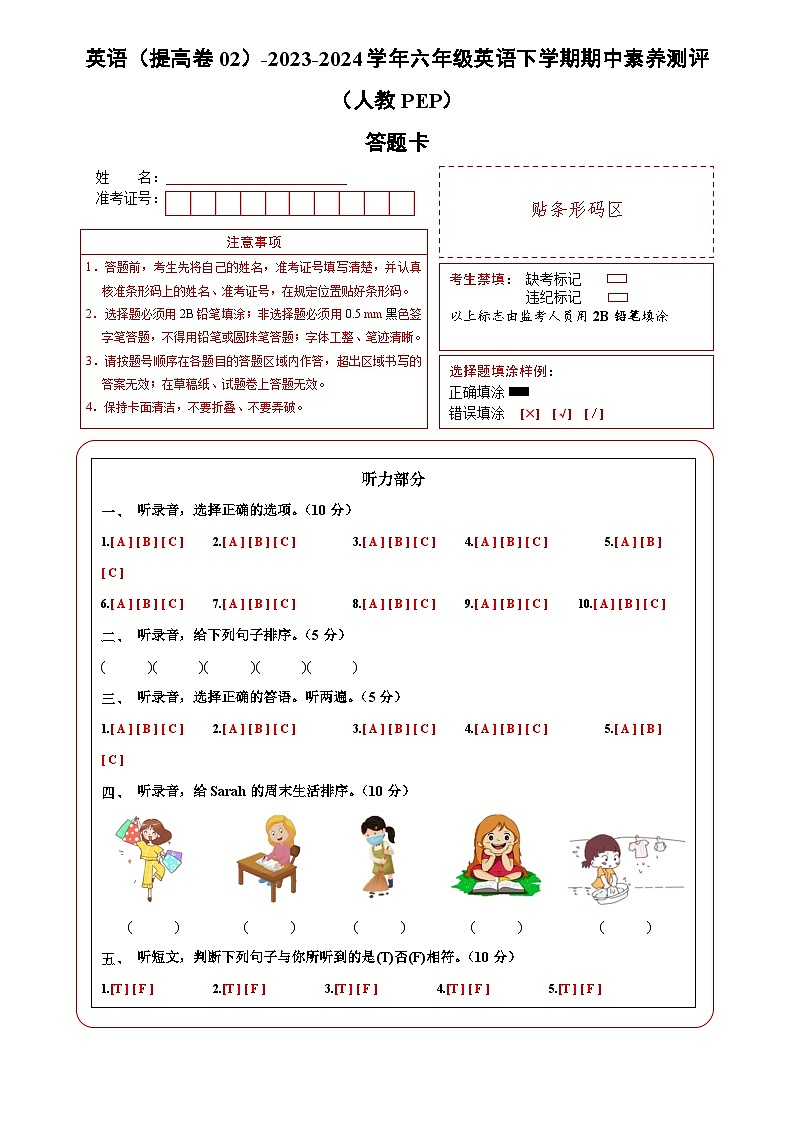 2023-2024学年人教版pep小学英语六年级下册期中测试卷（提高卷02）.zip01