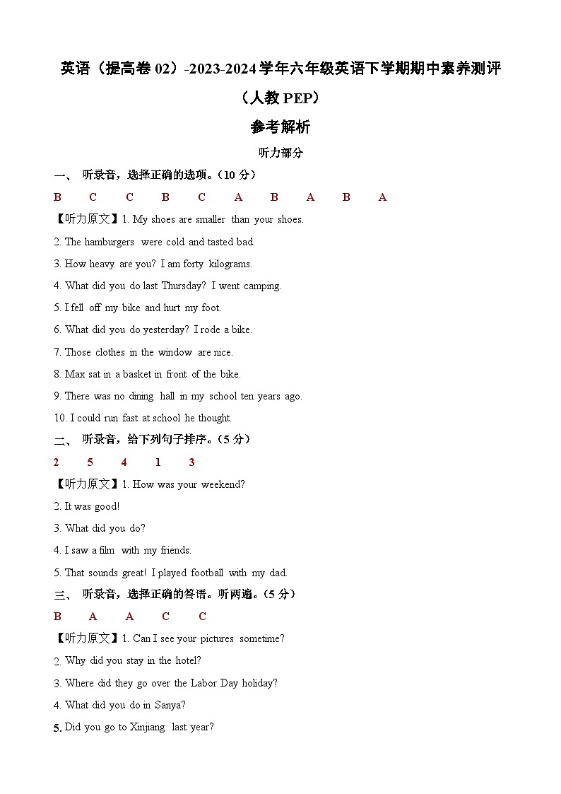2023-2024学年人教版pep小学英语六年级下册期中测试卷（提高卷02）.zip01