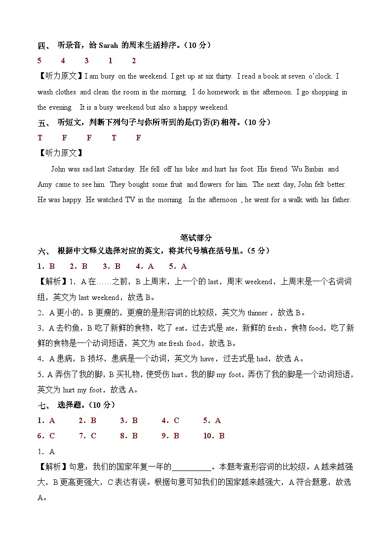 2023-2024学年人教版pep小学英语六年级下册期中测试卷（提高卷02）.zip02