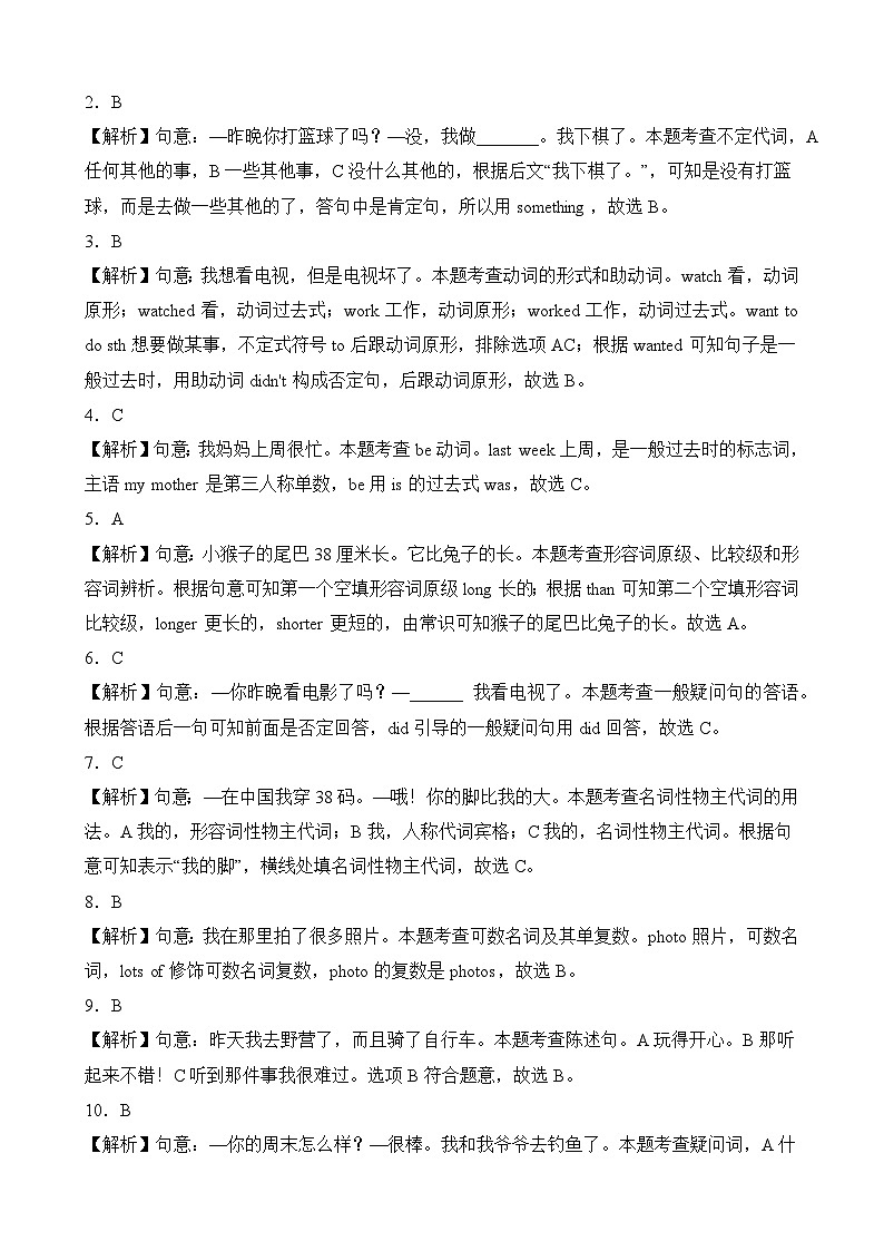 2023-2024学年人教版pep小学英语六年级下册期中测试卷（提高卷02）.zip03