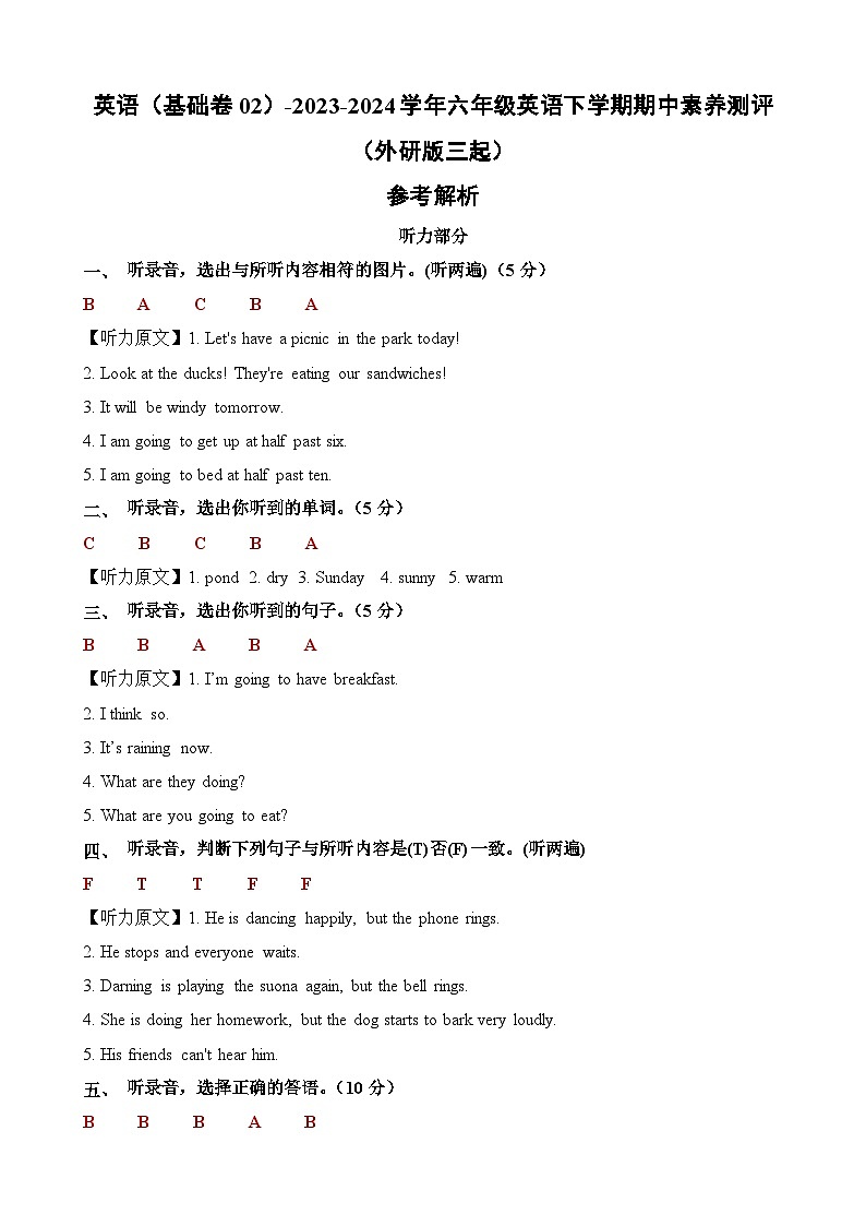 2023-2024学年（外研版三起）小学六年级英语下册期中测试卷（基础卷02）01