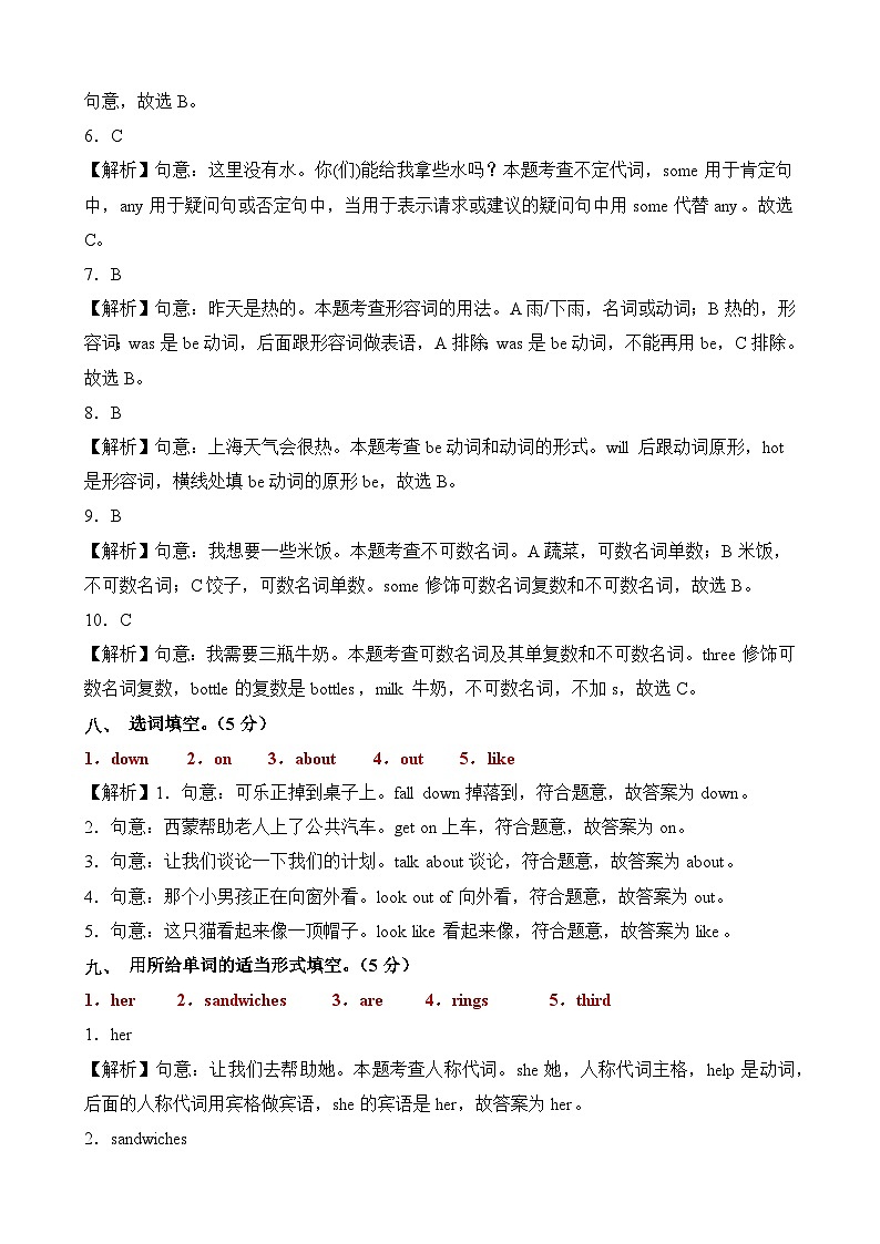 2023-2024学年（外研版三起）小学六年级英语下册期中测试卷（基础卷02）03