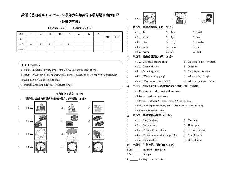 2023-2024学年（外研版三起）小学六年级英语下册期中测试卷（基础卷02）01