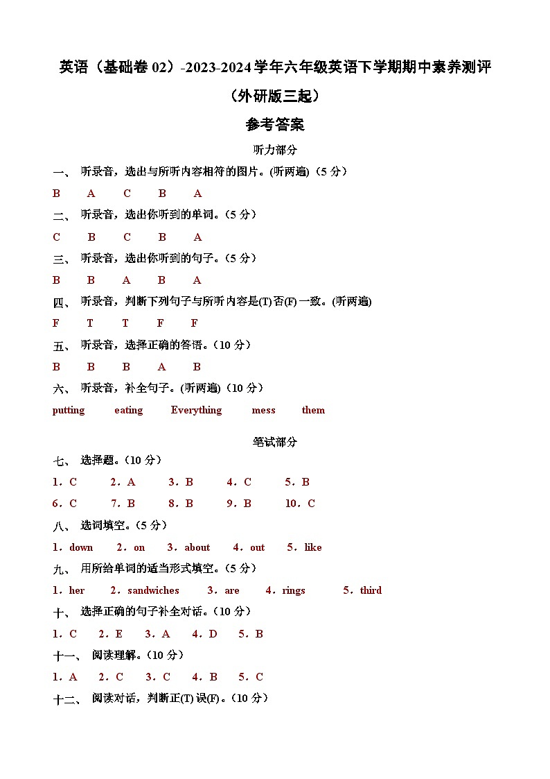 2023-2024学年（外研版三起）小学六年级英语下册期中测试卷（基础卷02）01