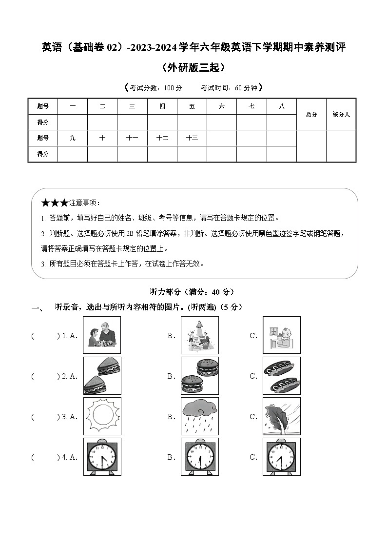 2023-2024学年（外研版三起）小学六年级英语下册期中测试卷（基础卷02）01