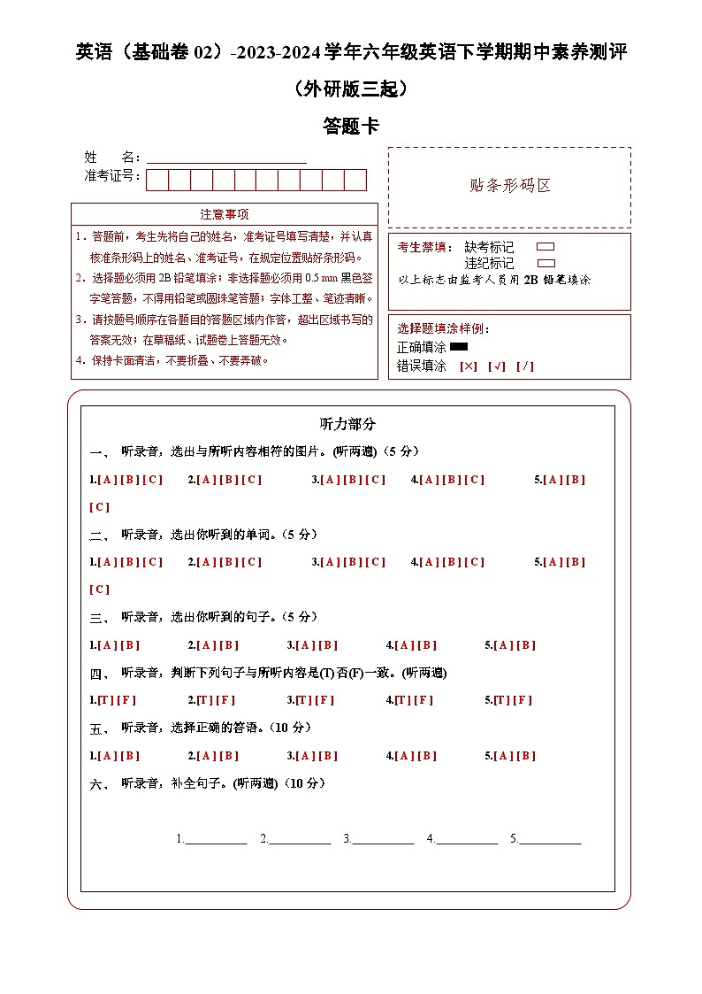 2023-2024学年（外研版三起）小学六年级英语下册期中测试卷（基础卷02）01