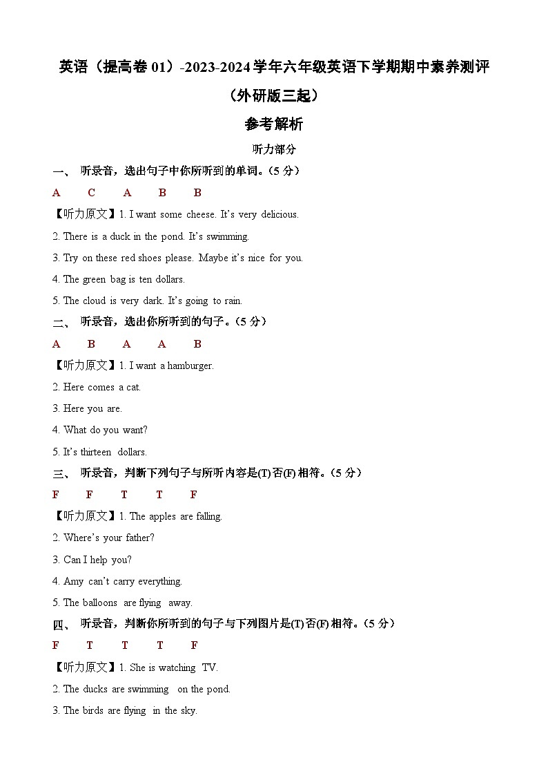 2023-2024学年（外研版三起）小学六年级英语下册期中测试卷（提高卷01）01