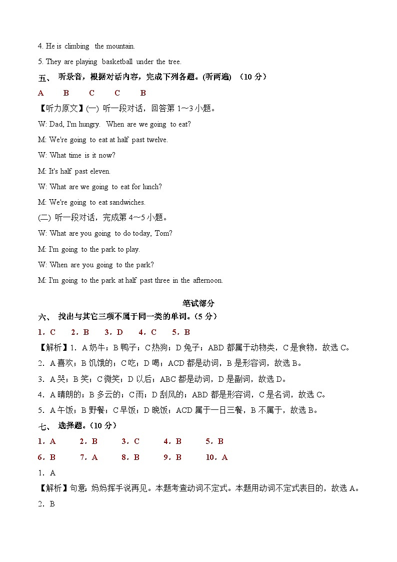 2023-2024学年（外研版三起）小学六年级英语下册期中测试卷（提高卷01）02