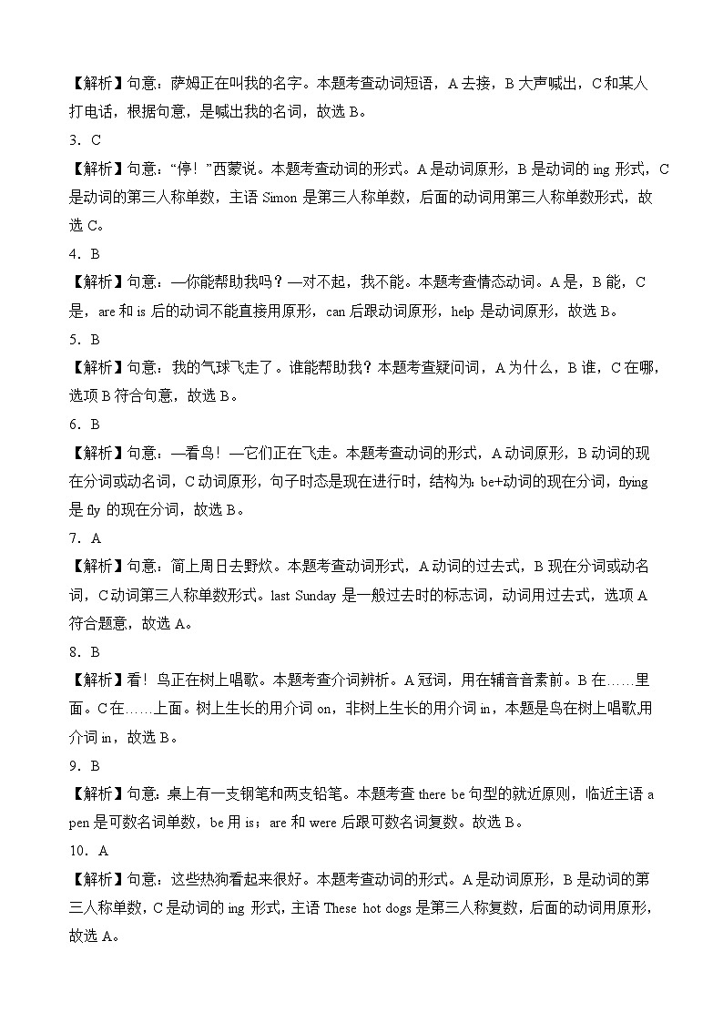 2023-2024学年（外研版三起）小学六年级英语下册期中测试卷（提高卷01）03