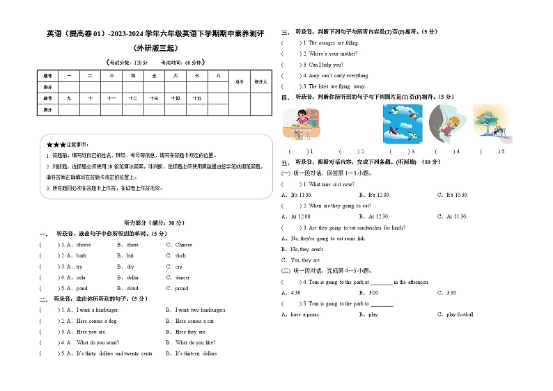 2023-2024学年（外研版三起）小学六年级英语下册期中测试卷（提高卷01）01