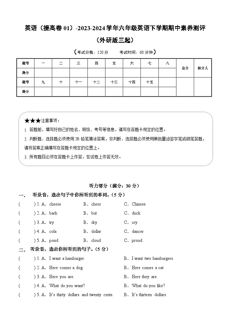 2023-2024学年（外研版三起）小学六年级英语下册期中测试卷（提高卷01）01