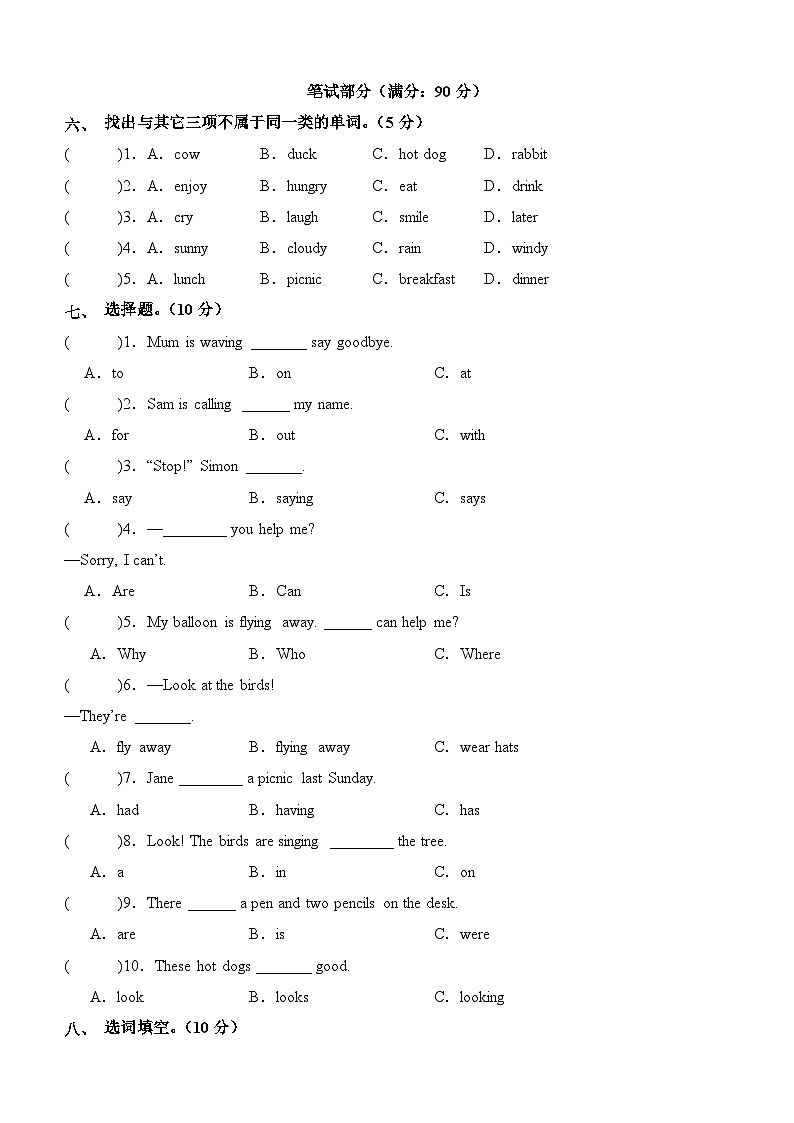 2023-2024学年（外研版三起）小学六年级英语下册期中测试卷（提高卷01）03