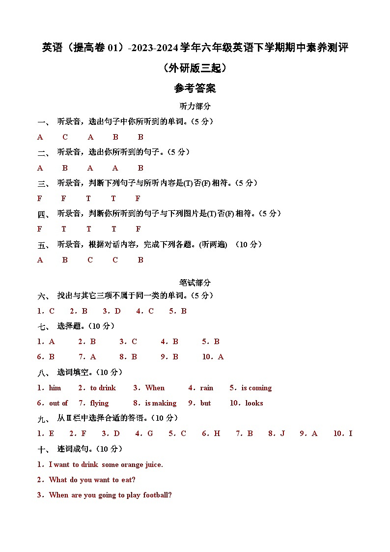 2023-2024学年（外研版三起）小学六年级英语下册期中测试卷（提高卷01）01