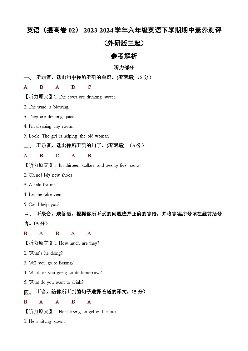 2023-2024学年（外研版三起）小学六年级英语下册期中测试卷（提高卷02）01