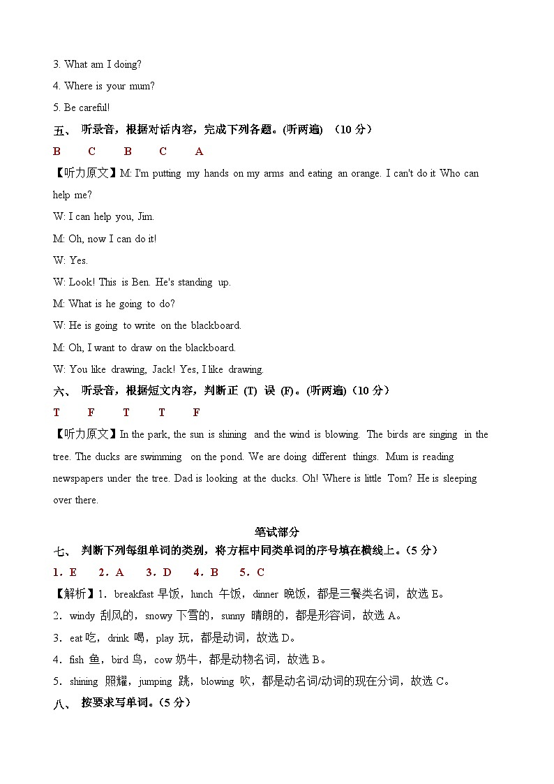 2023-2024学年（外研版三起）小学六年级英语下册期中测试卷（提高卷02）02