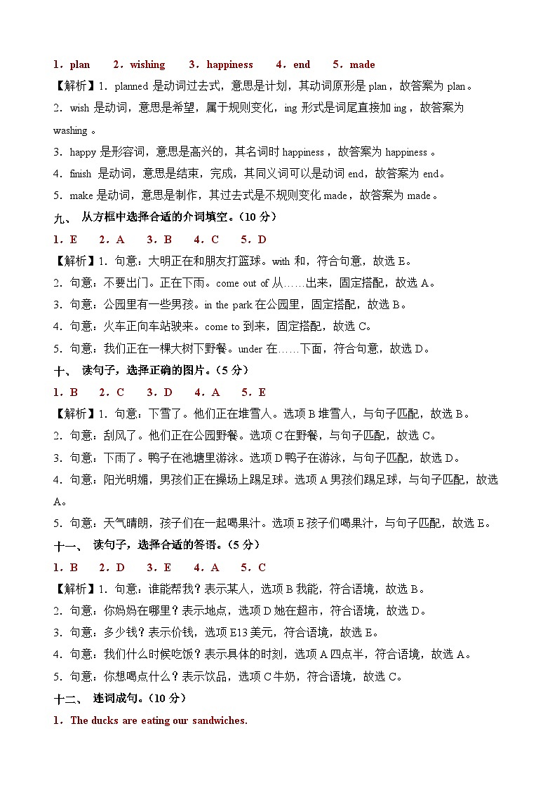 2023-2024学年（外研版三起）小学六年级英语下册期中测试卷（提高卷02）03