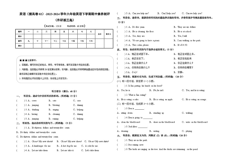 2023-2024学年（外研版三起）小学六年级英语下册期中测试卷（提高卷02）01
