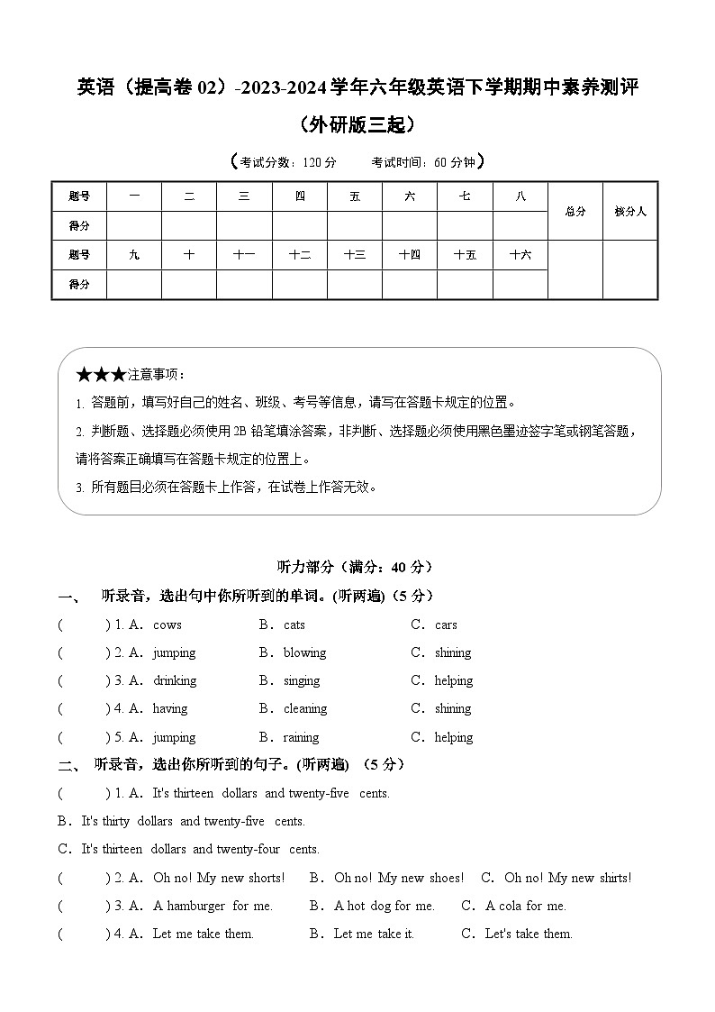2023-2024学年（外研版三起）小学六年级英语下册期中测试卷（提高卷02）01