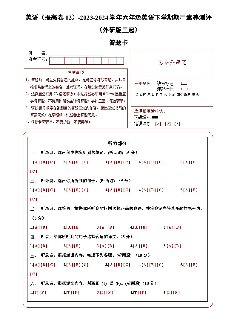 2023-2024学年（外研版三起）小学六年级英语下册期中测试卷（提高卷02）01