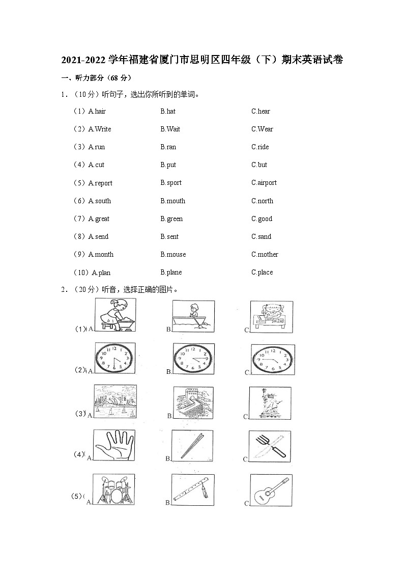 2021-2022学年福建省厦门市思明区四年级下学期期末英语试卷（含答案）第1页