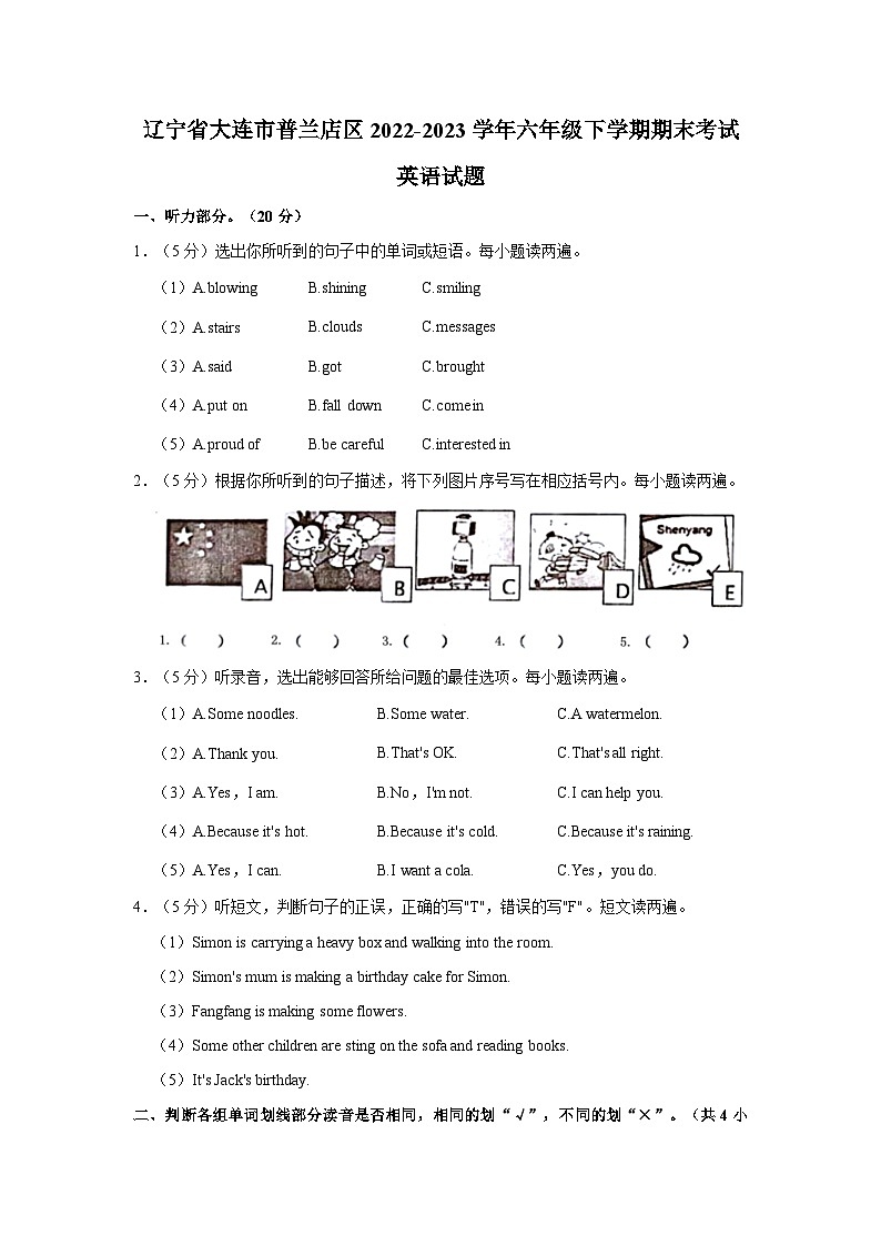 辽宁省大连市普兰店区2022-2023学年六年级下学期期末考试英语试题（含答案）01