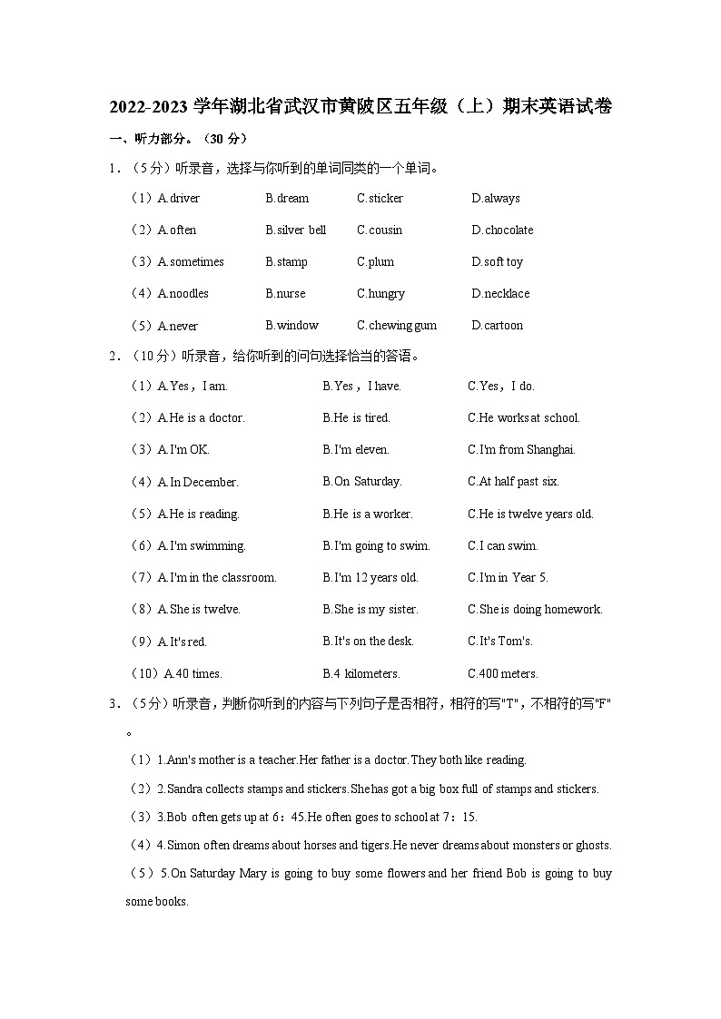 2022-2023学年湖北省武汉市黄陂区五年级上学期期末英语试卷（含答案）第1页