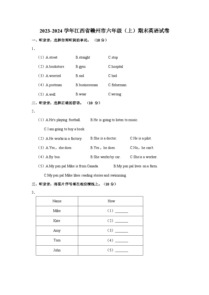2023-2024学年江西省赣州市六年级上学期期末英语试卷（含答案）01