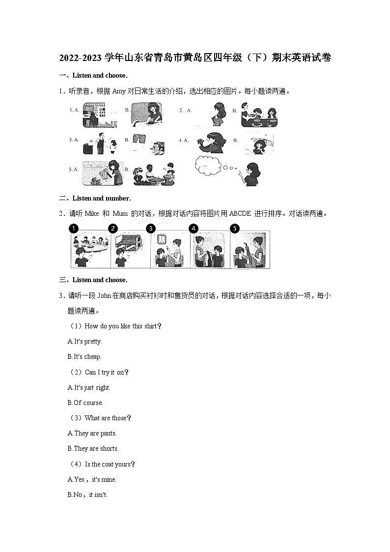 2022-2023学年山东省青岛市黄岛区四年级下学期期末英语试卷（含答案）第1页
